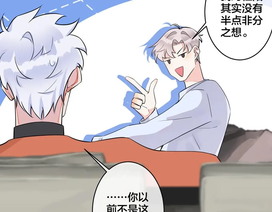 第19话 恋爱难题 第56页