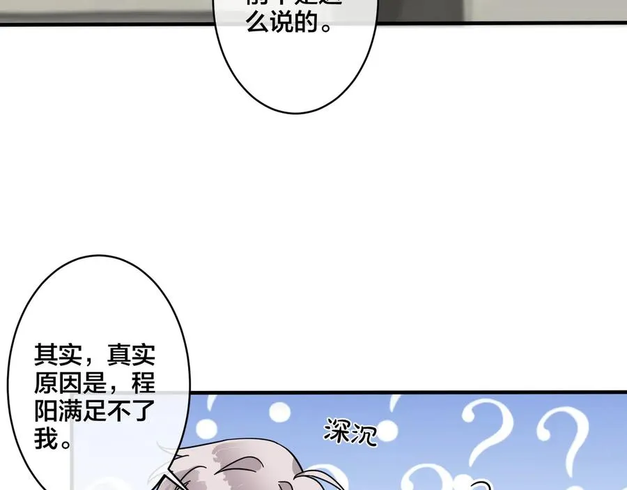 第19话 恋爱难题 第57页