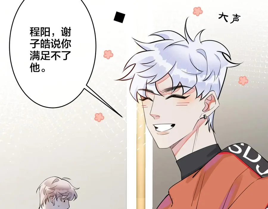 第19话 恋爱难题 第66页