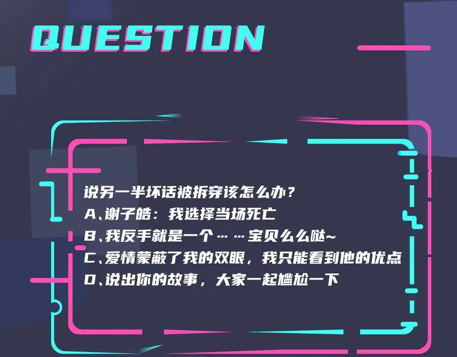 第19话 恋爱难题 第69页