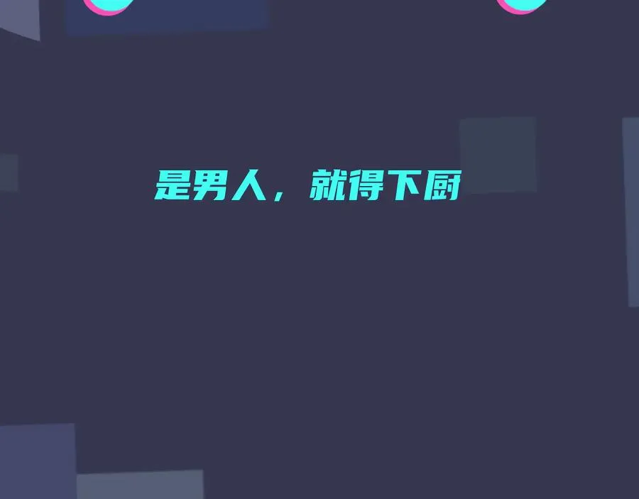 第19话 恋爱难题 第74页