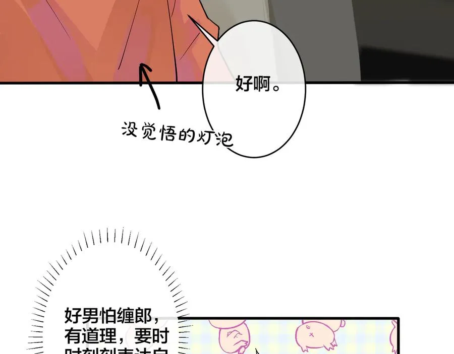 第20话 现场教学 第15页