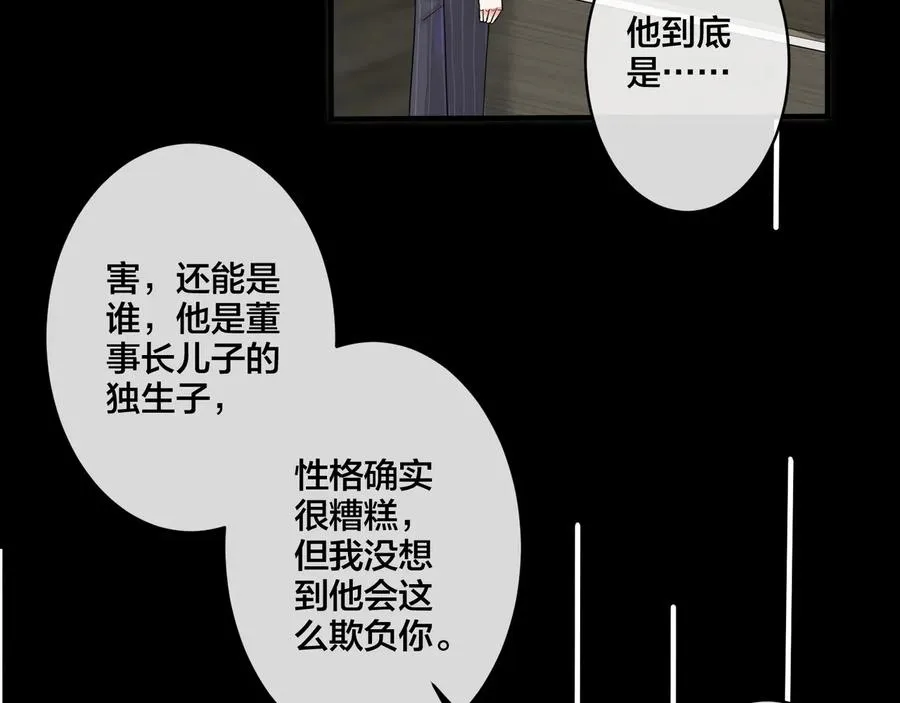 第20话 现场教学 第71页