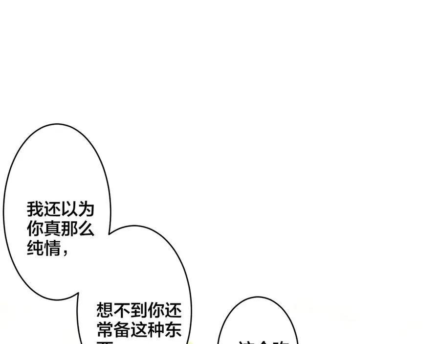 第22话 不会让你疼 第26页