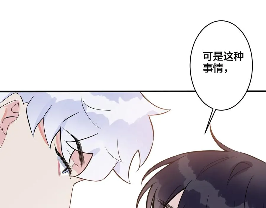 第22话 不会让你疼 第56页