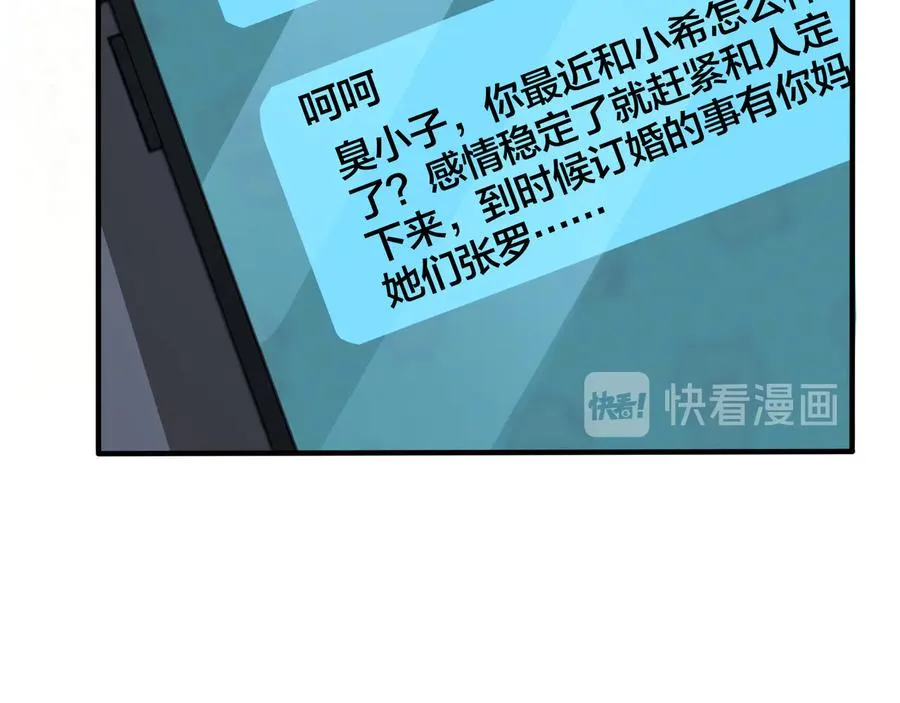 第23话 想做的都做了 第24页
