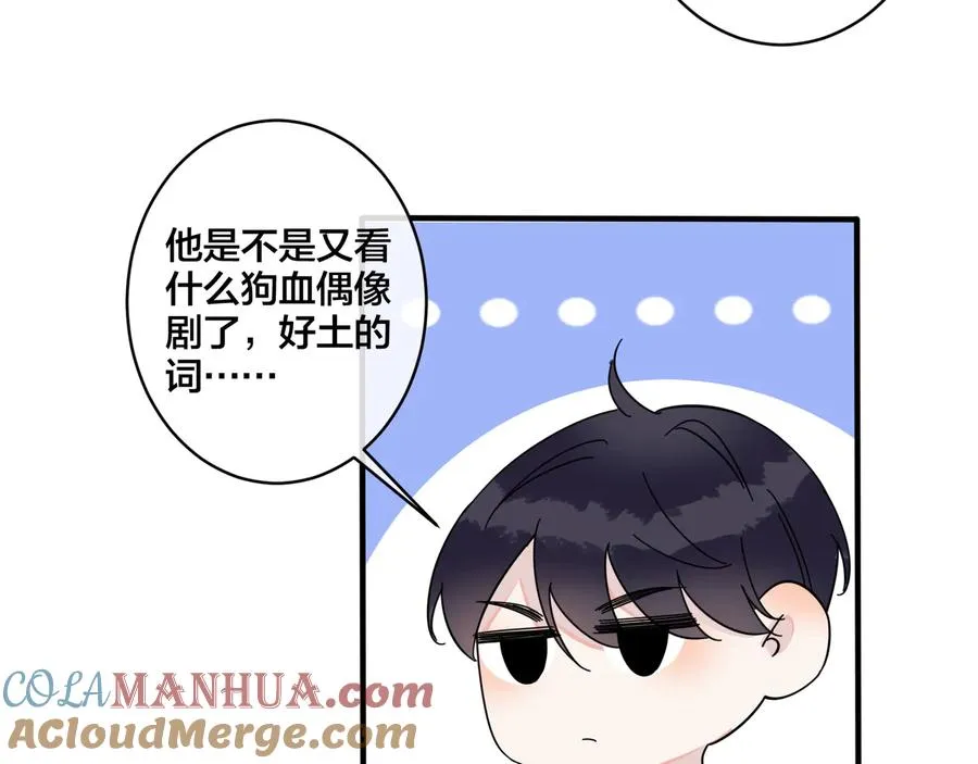 第23话 想做的都做了 第43页