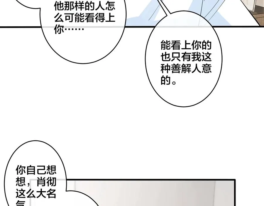 第23话 想做的都做了 第50页