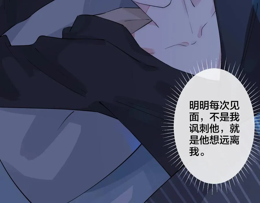 第24话 谁都比不上你 第17页