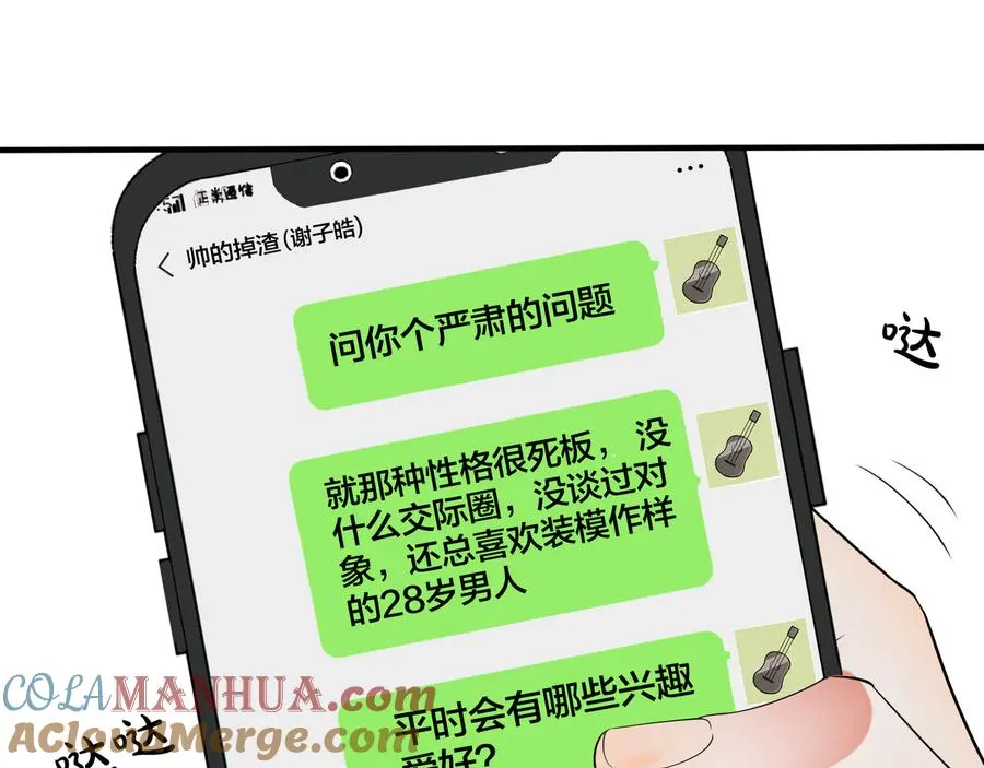 第24话 谁都比不上你 第31页