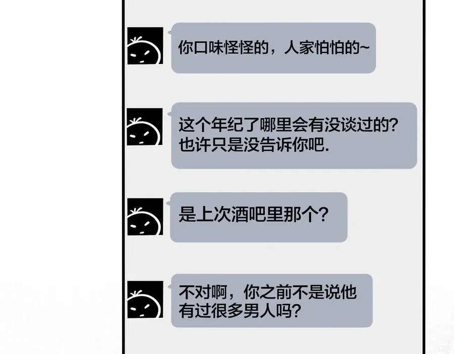 第24话 谁都比不上你 第33页