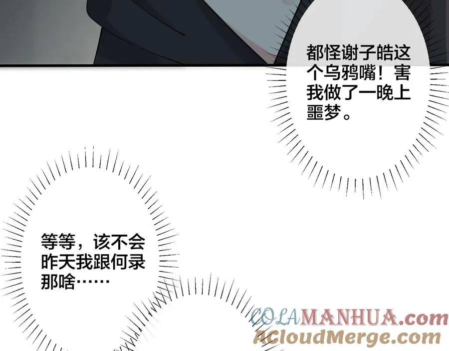 第24话 谁都比不上你 第43页