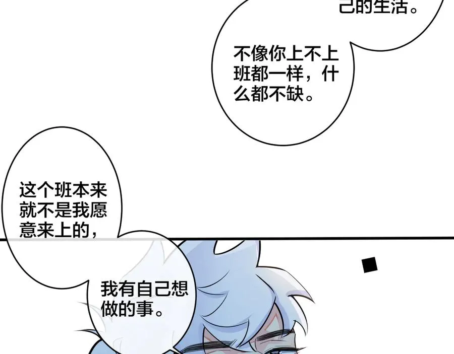 第24话 谁都比不上你 第59页