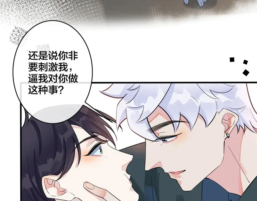 第25话 更刺激的事 第14页