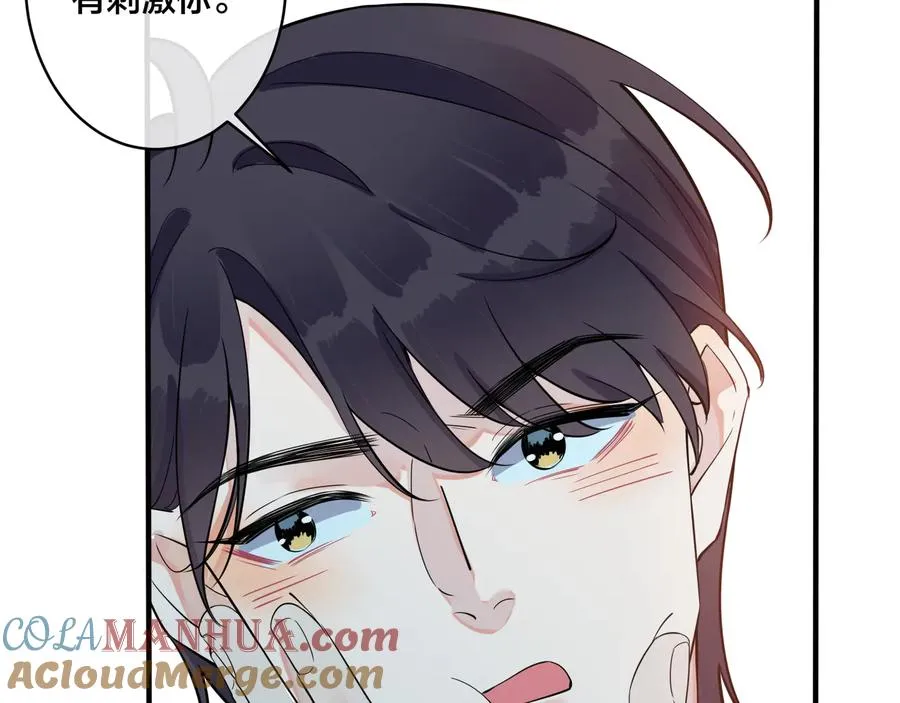 第25话 更刺激的事 第16页