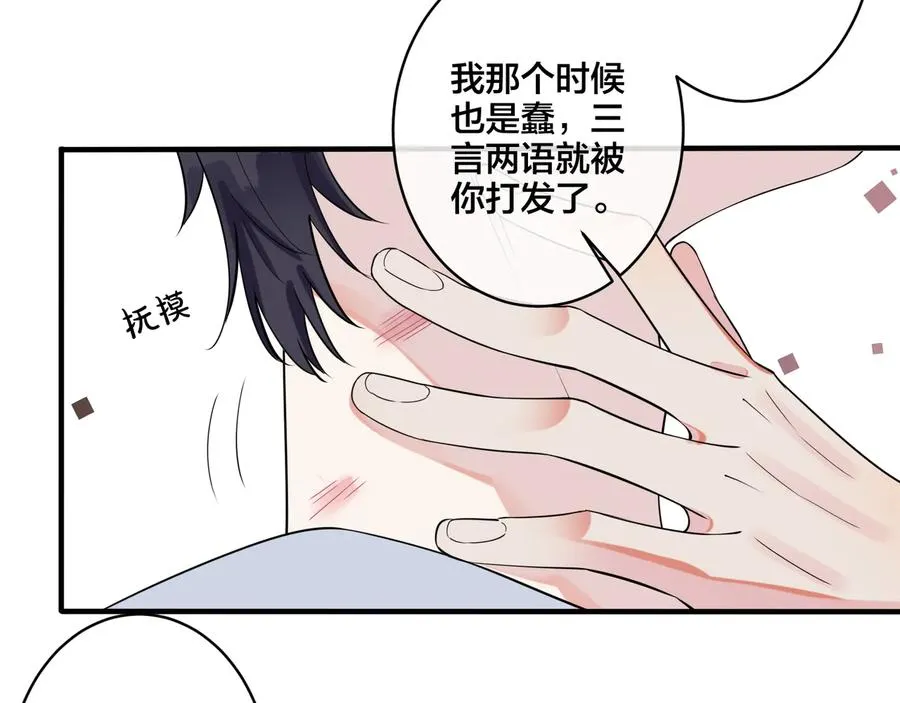第25话 更刺激的事 第18页