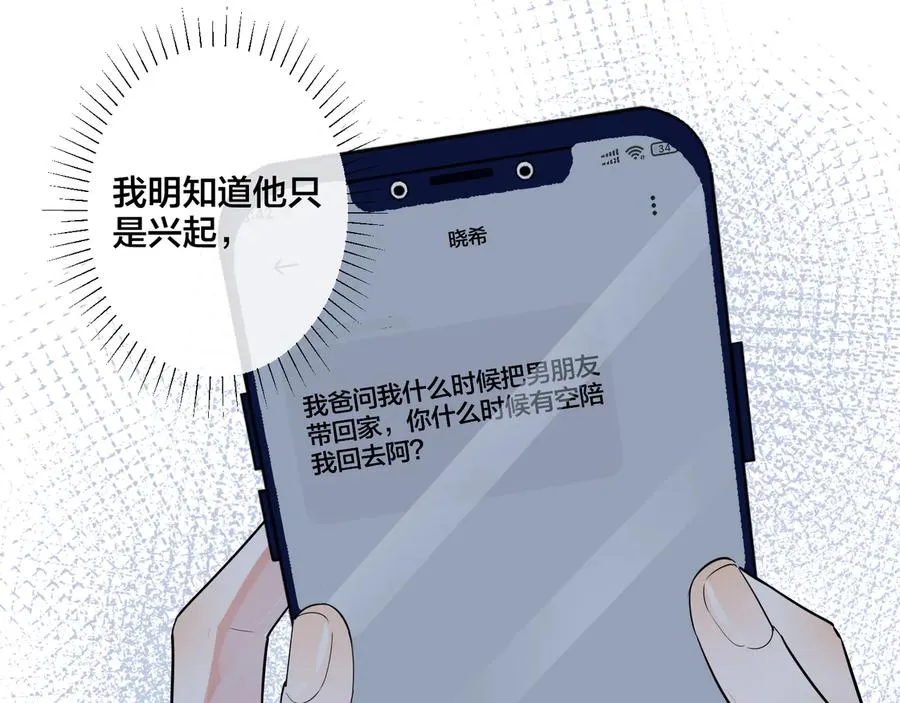 第25话 更刺激的事 第26页