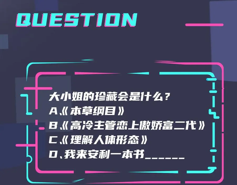 第25话 更刺激的事 第63页