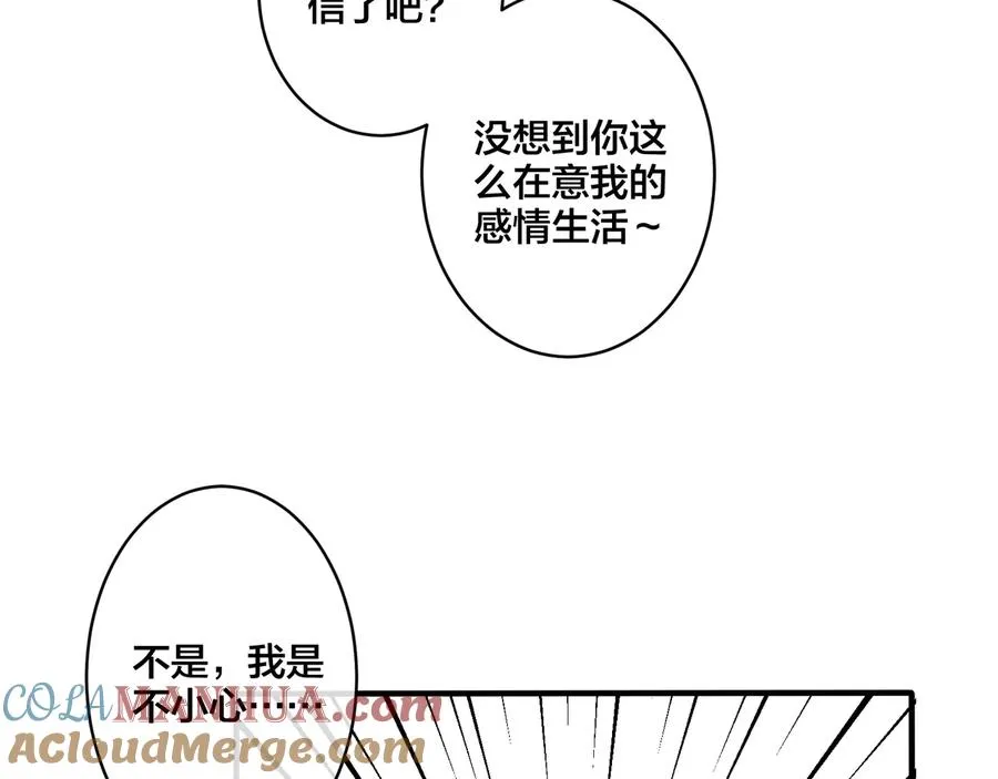 第27话 恋爱中的男人 第13页