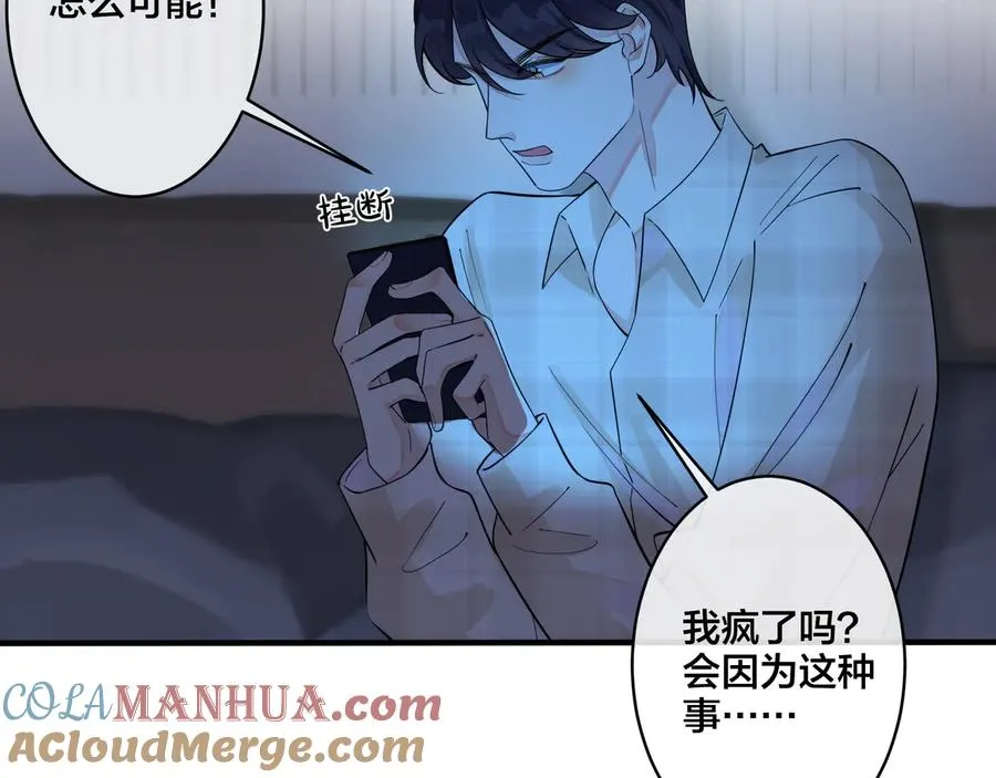 第27话 恋爱中的男人 第22页