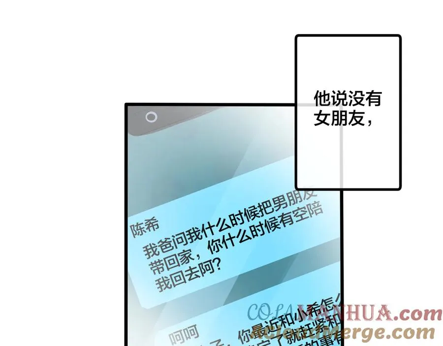 第27话 恋爱中的男人 第25页