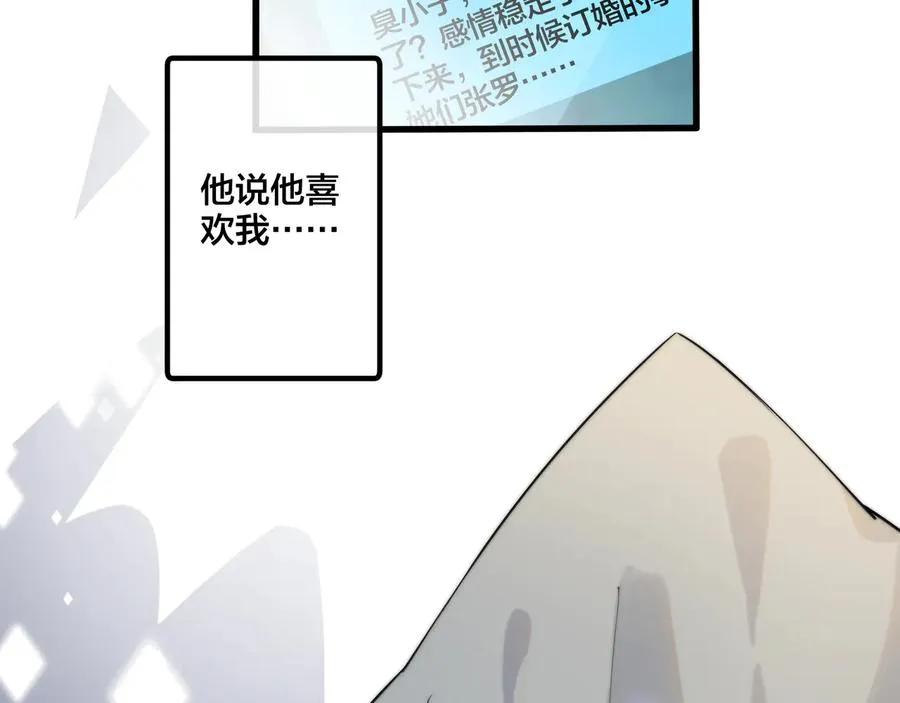 第27话 恋爱中的男人 第26页