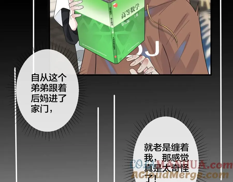 第27话 恋爱中的男人 第40页