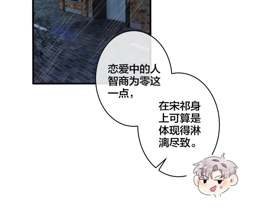 第27话 恋爱中的男人 第47页