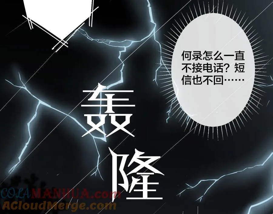 第27话 恋爱中的男人 第52页