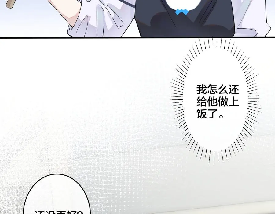 第28话 背后抱你的感觉 第29页