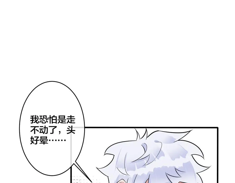 第29话 你太不知节制了 第11页