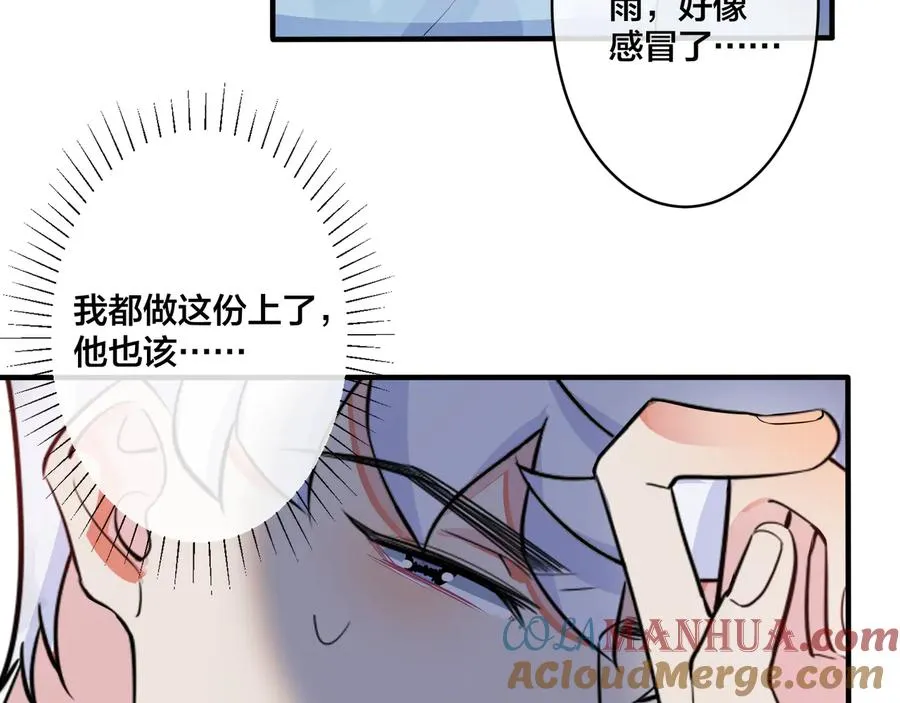 第29话 你太不知节制了 第13页