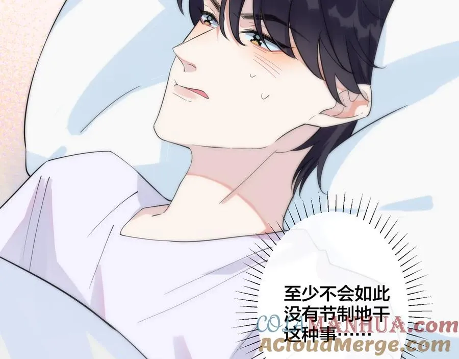 第29话 你太不知节制了 第43页