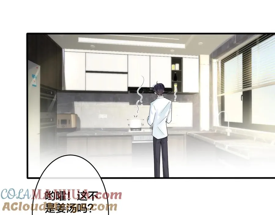 第29话 你太不知节制了 第52页