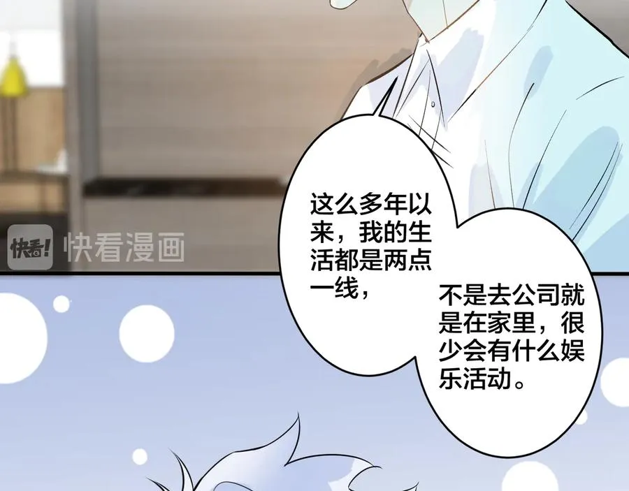 第29话 你太不知节制了 第69页
