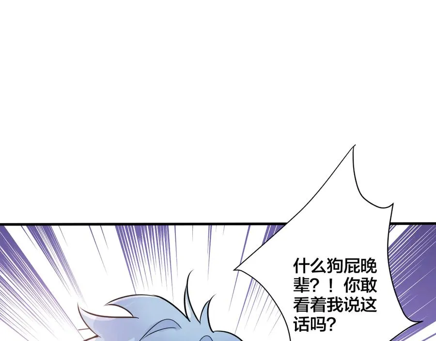 第29话 你太不知节制了 第72页