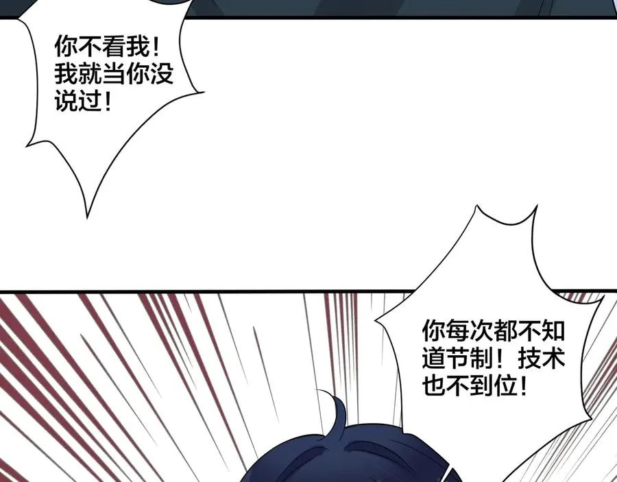 第29话 你太不知节制了 第74页