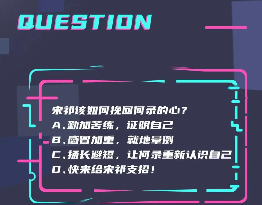 第29话 你太不知节制了 第80页