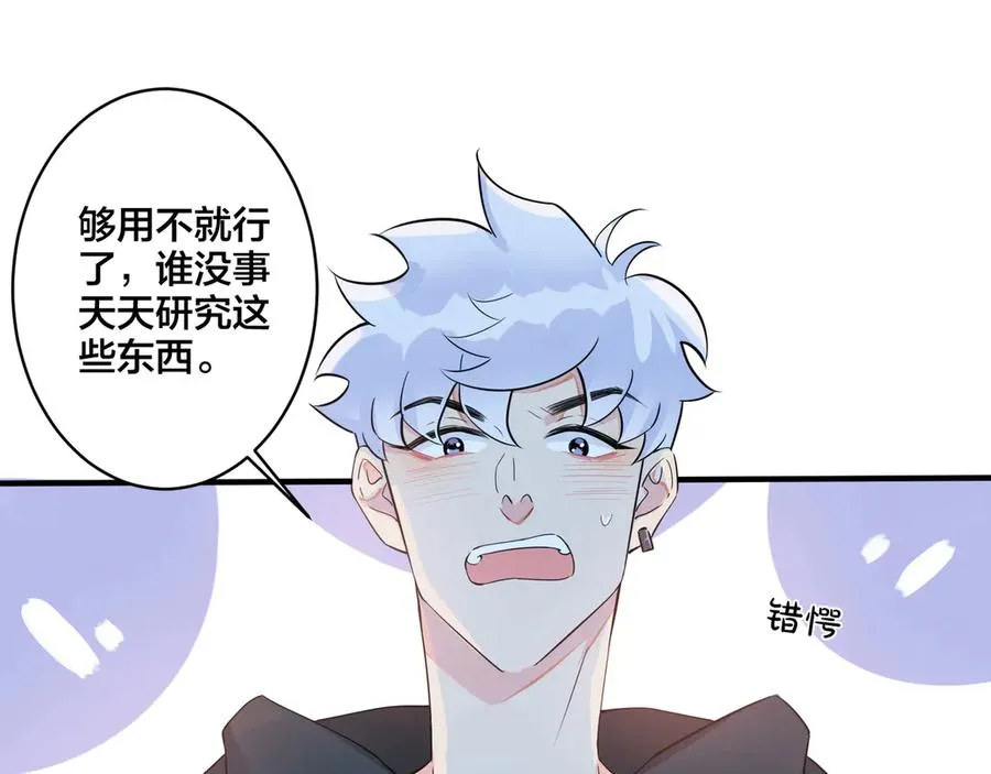 第30话 体力太好了也是错？！ 第5页