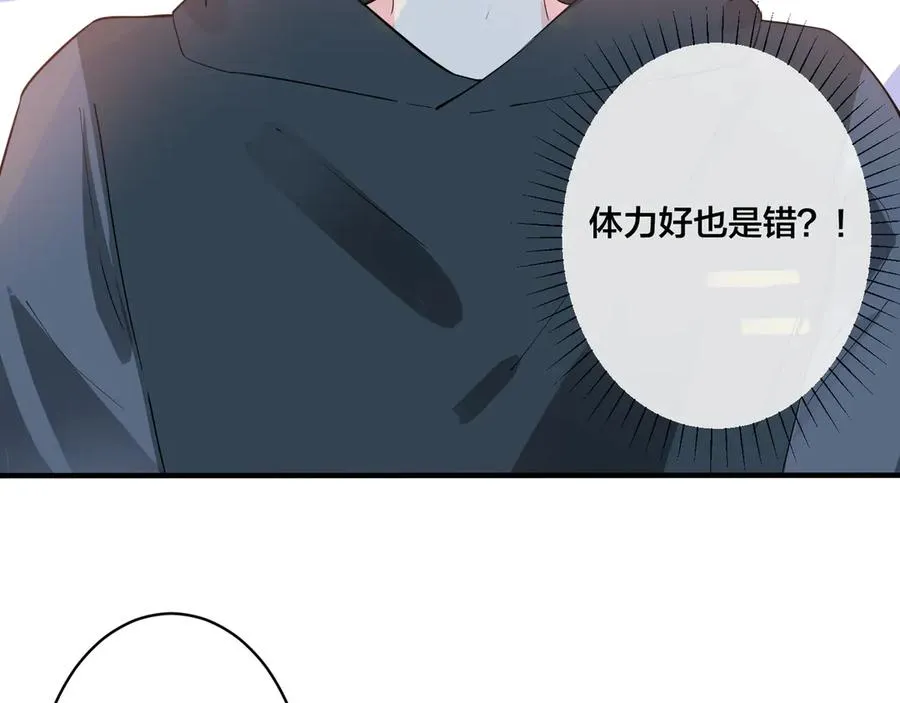 第30话 体力太好了也是错？！ 第6页