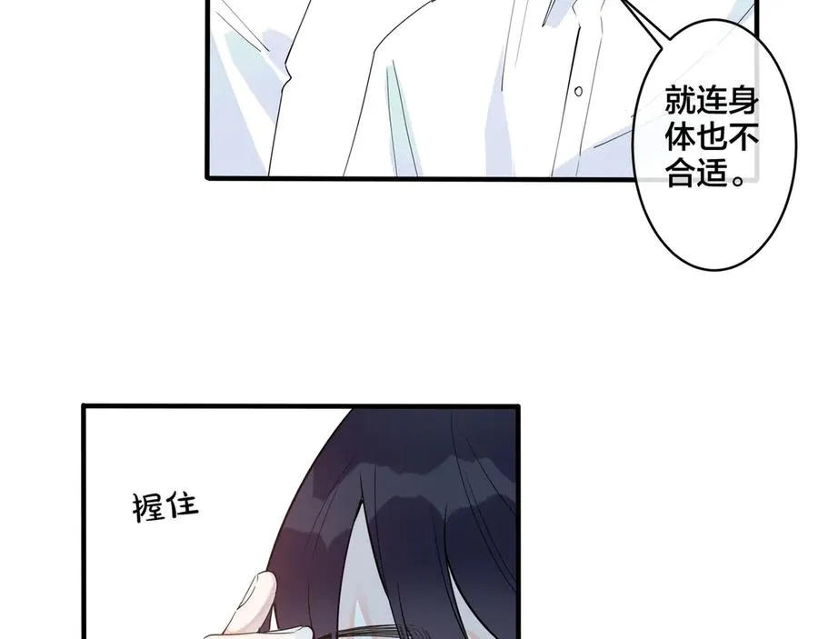 第30话 体力太好了也是错？！ 第8页