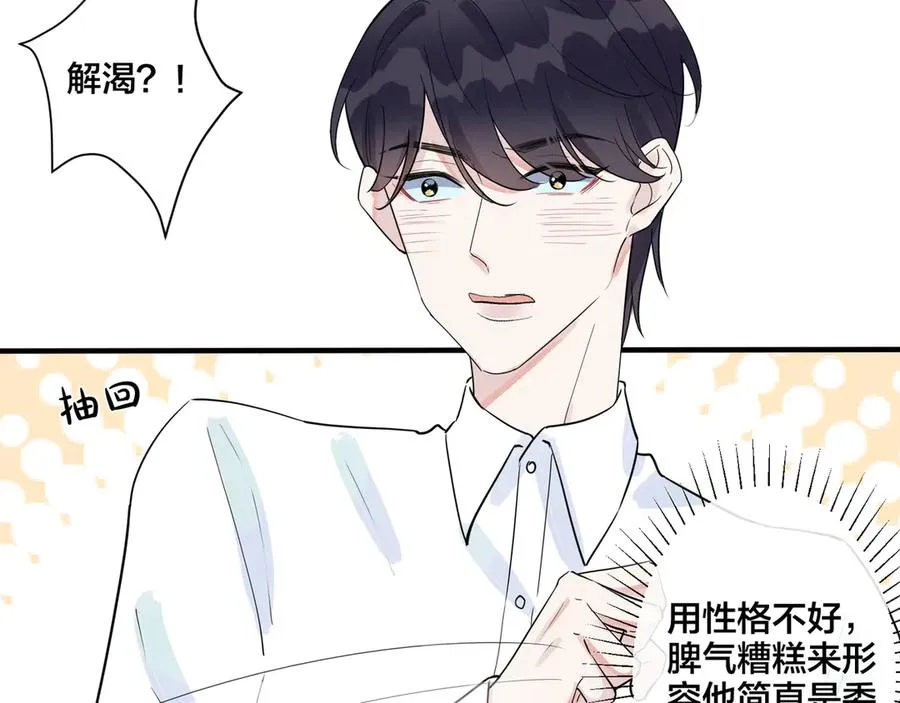 第30话 体力太好了也是错？！ 第15页