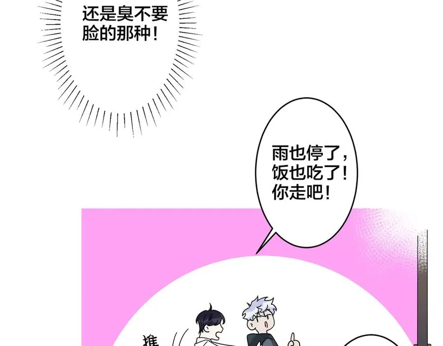 第30话 体力太好了也是错？！ 第17页