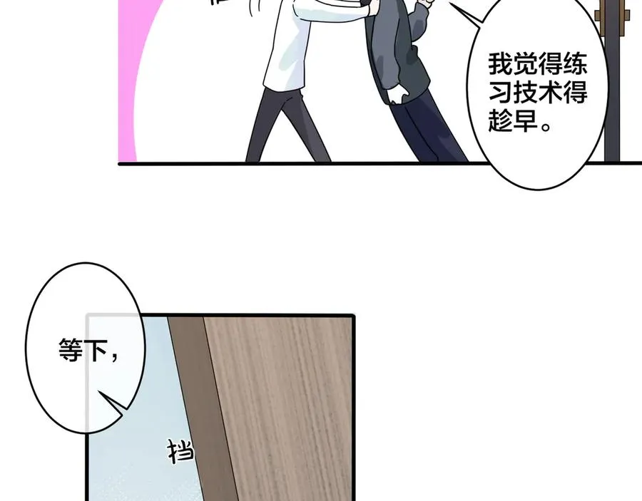 第30话 体力太好了也是错？！ 第18页