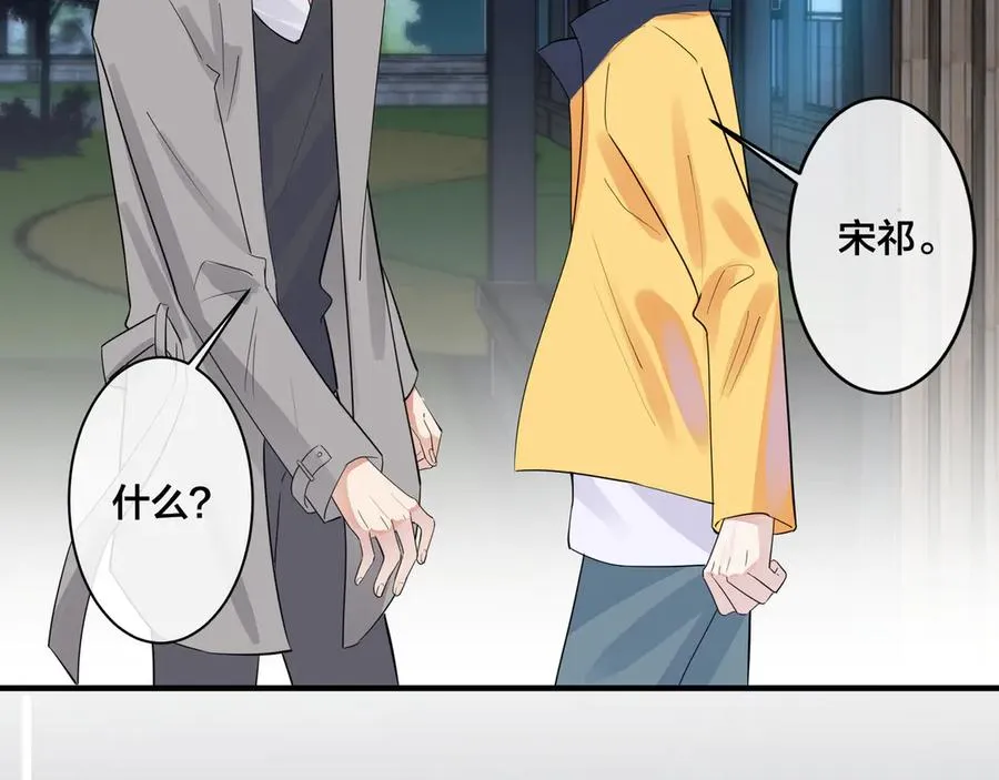 第31话 他叫宋祁 第15页