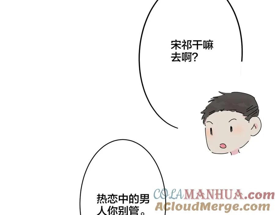 第31话 他叫宋祁 第49页