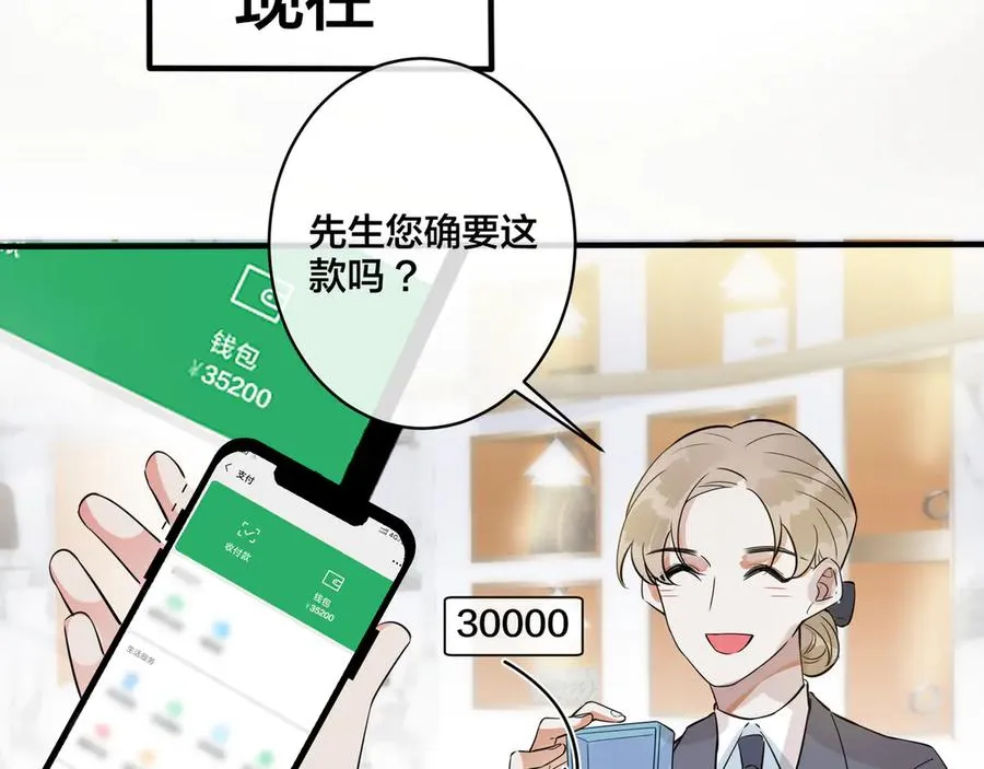 第31话 他叫宋祁 第56页