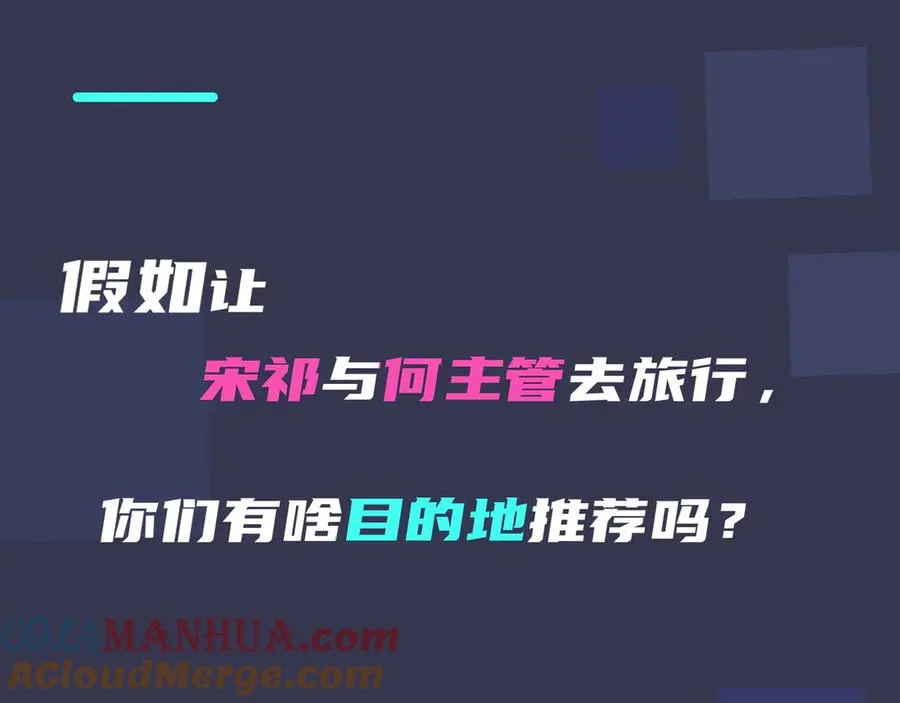 第31话 他叫宋祁 第67页