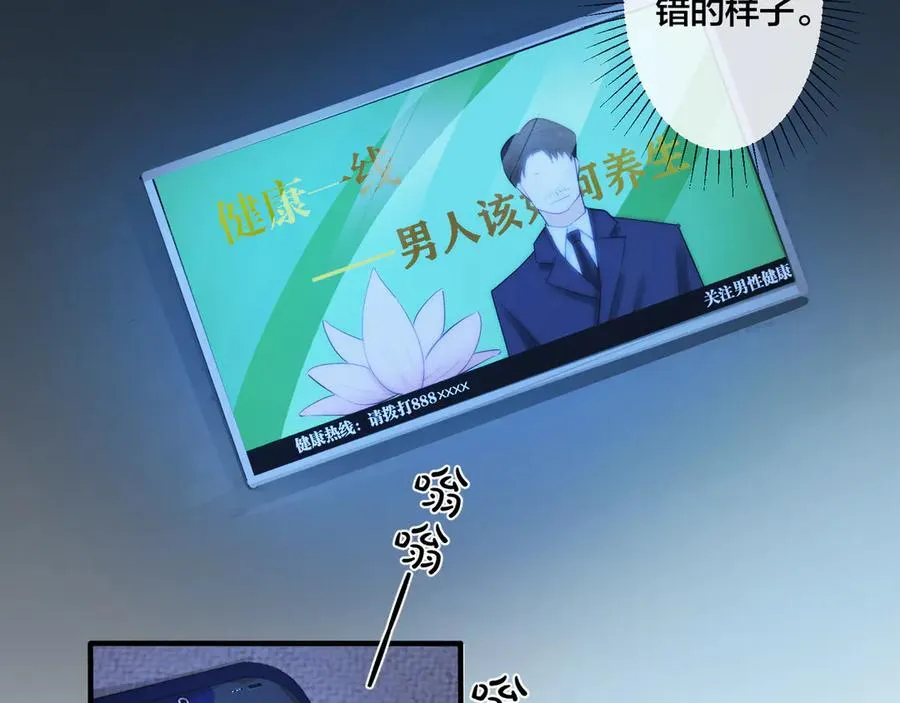 第32话 我会比他更温柔 第8页