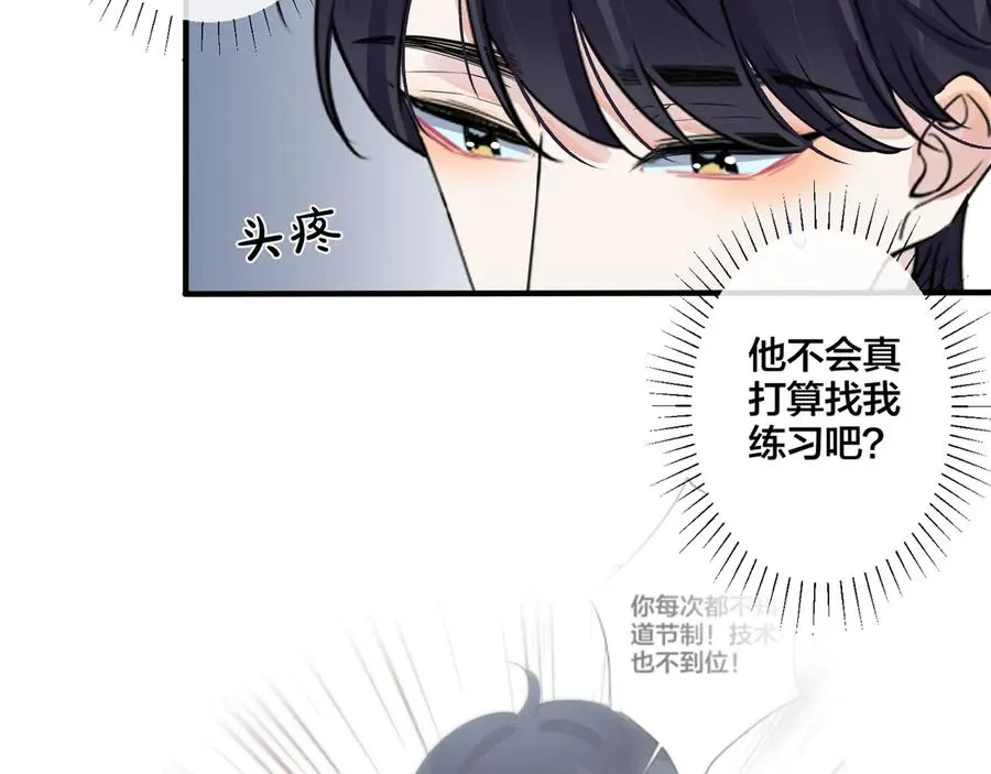 第32话 我会比他更温柔 第12页